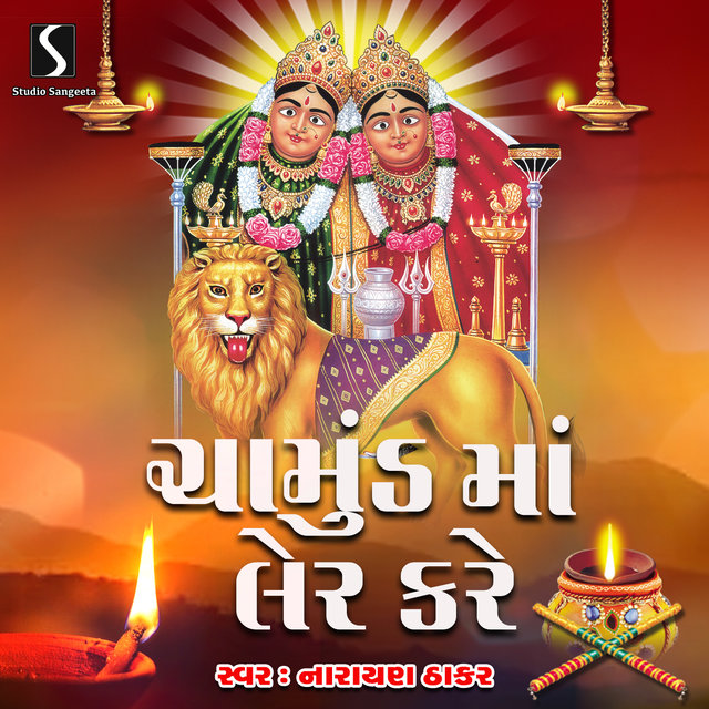 Chamund Maa Ler Kare