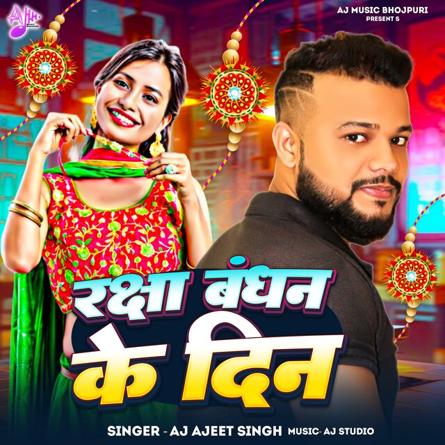Raksha Bandhan Ke Din
