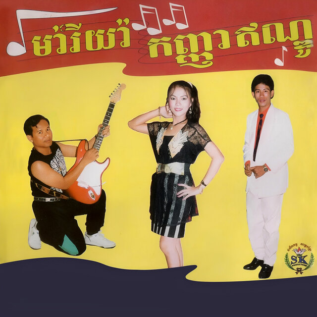 ម៉ារីយ៉ា កញ្ញាឥណ្ឌូ