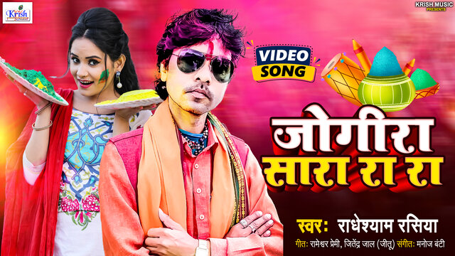 Jogira Sara Ra Ra -Bhojpuri Video Song (Bhojpuri Holi Song)