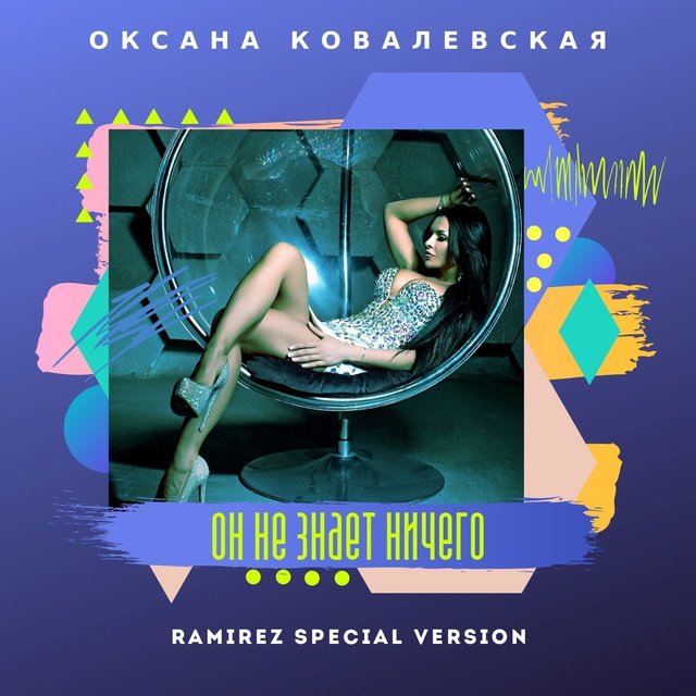 Cover art for album  by Оксана Ковалевская