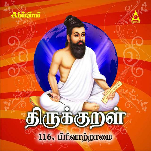 Thirukkural - Adhikaram 116 - Piruvu Attramai