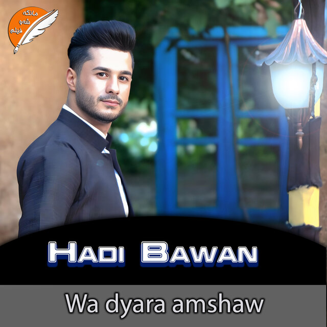 Wa dyara amshaw