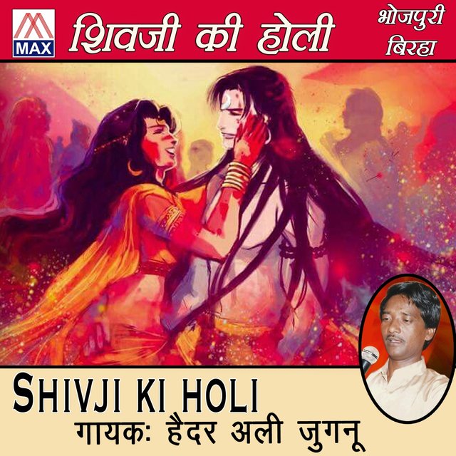 Shivji Ki Holi