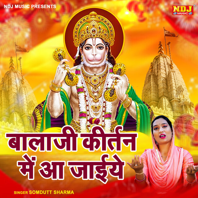 Balaji Kirtan Me Aa Jayiye