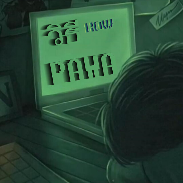 วิธี (How)