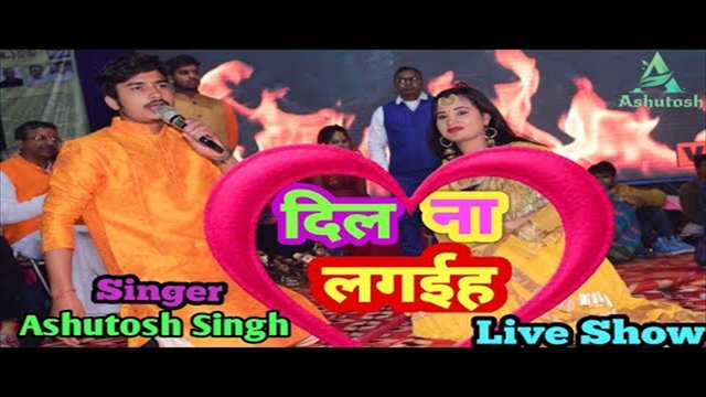Dil Na Lagaiha - Bhojpuri Video Song (Bhojpuri Video Song)