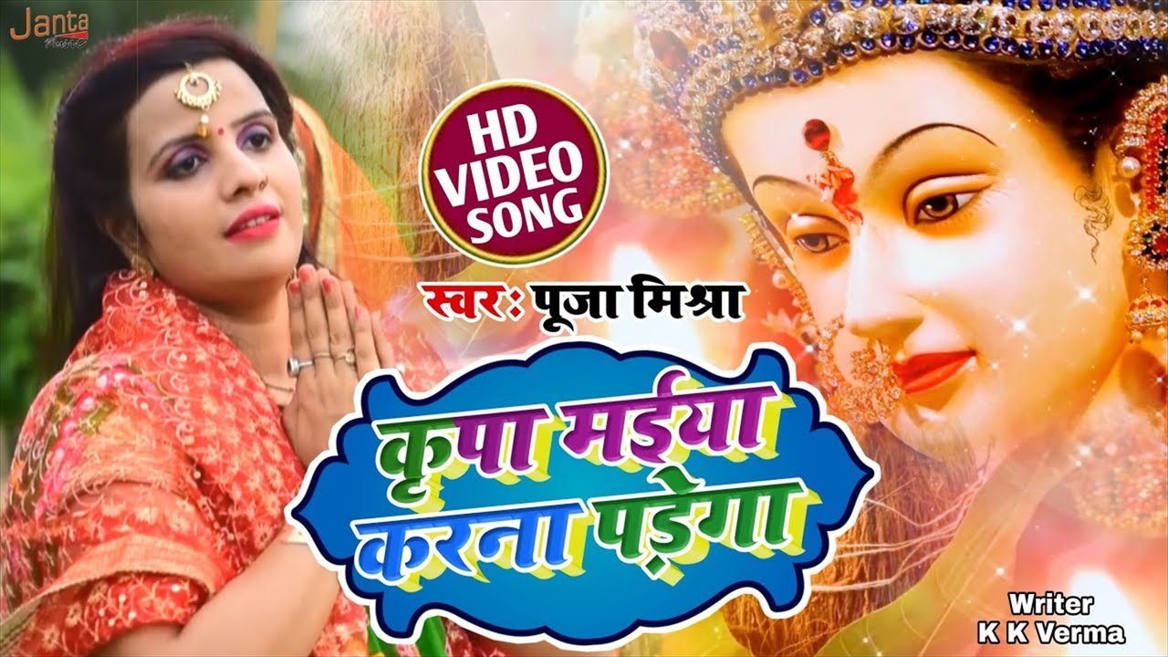 Kripa Maiya Karna Padega - Bhakti Video Song (Hindi)