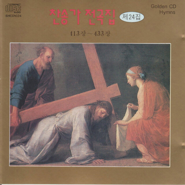 Collection of All Hymns (Chapters 413~433) Vol. 24