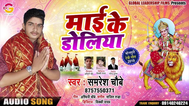Maai Ke Doliya - Bhojpuri Bhakti Video Song (Bhakti Video Song)
