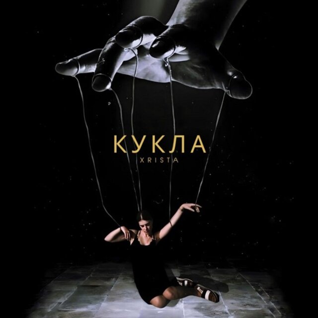Кукла