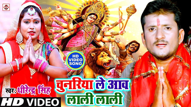 Chunariya Le Aaw Lali Lali-Bhojpuri Video Song (Bhojpuri)