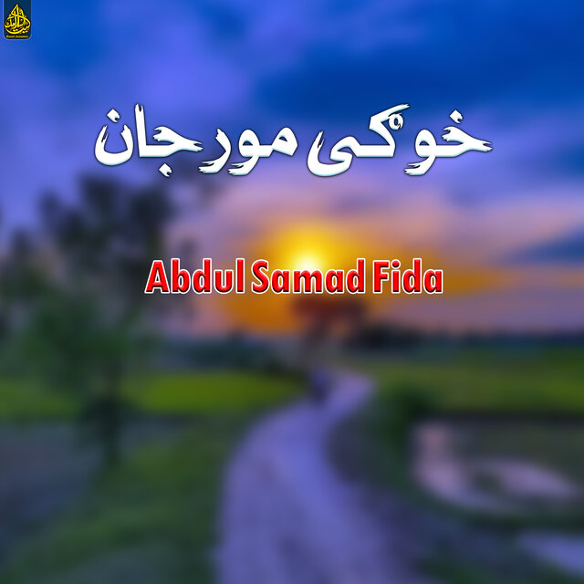 خوګی مورجان