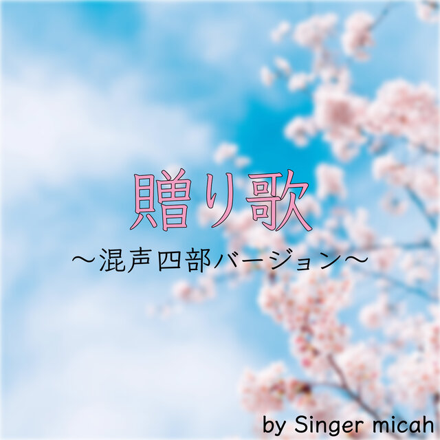OKURIUTA (Four-part mixed chorus)
