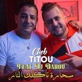 سحارة تاكلك النار