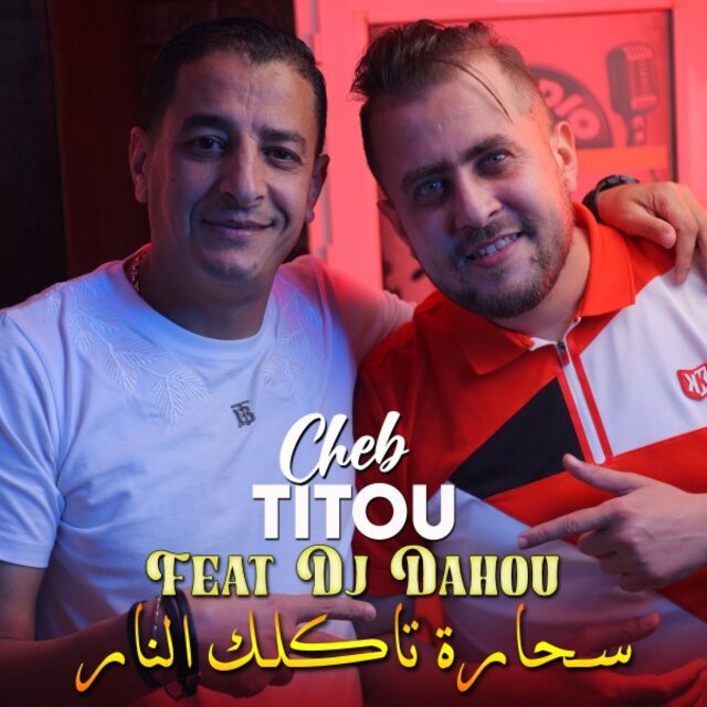سحارة تاكلك النار