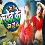 Chheda Ke Labeda Ke Pass