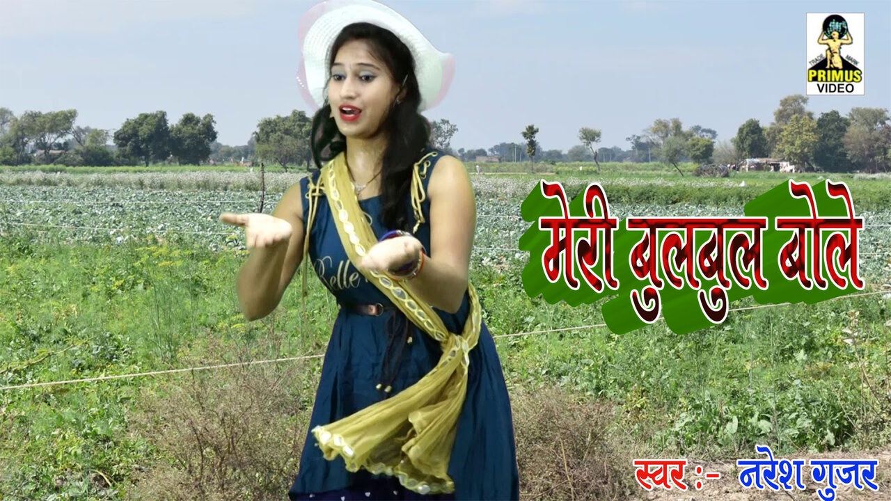 Meri Bulbul Bole-Haryanvi Video Song