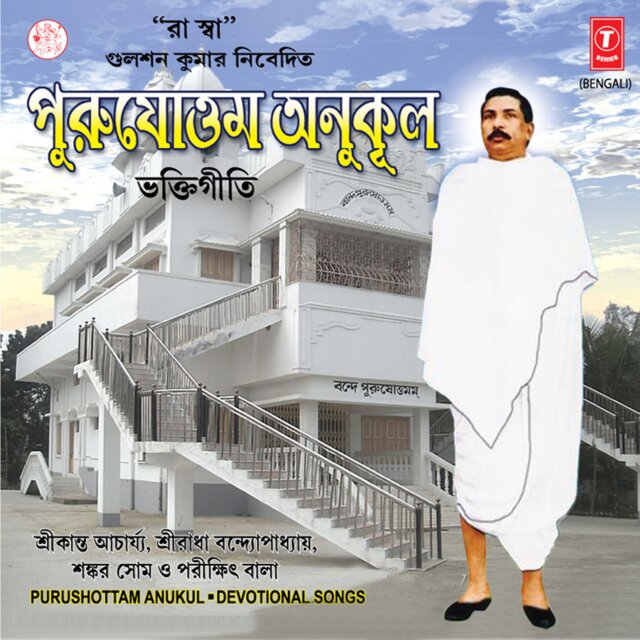 Purushottam Anukul