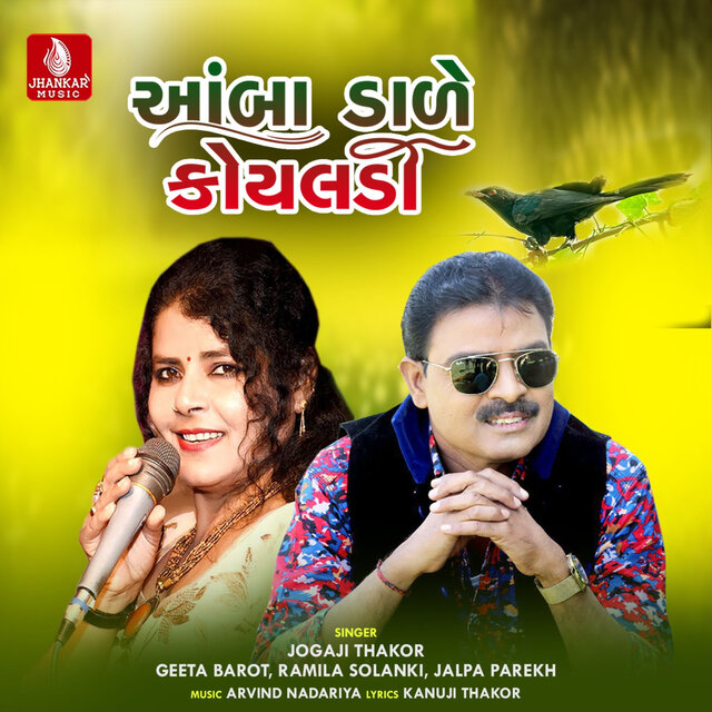 Aamba Dale Koyaldi - Single