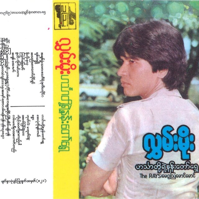 Hin Thar Toh Ye Nan Taw Shay
