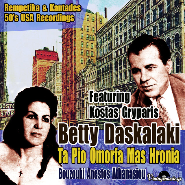 Ta Pio Omorfa Mas Hronia (Rempetika & Kantades '50's USA Recordings)