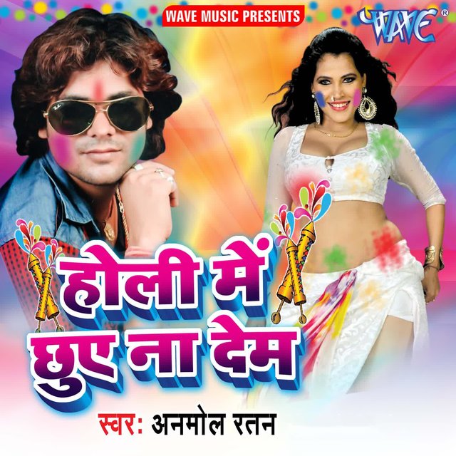 Holi Me Chhuye Na Dem