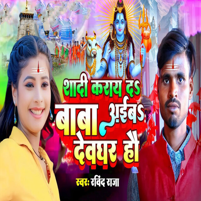 Shadi Karay Da Baba Aiba Devghar Hau