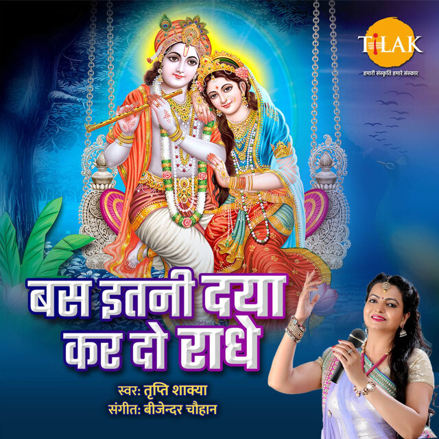 Bas Itni Daya Kar Do Radhe