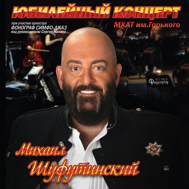 Расцвели Каштаны. By Михаил Шуфутинский On TIDAL