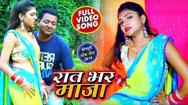 Raat Bhar Maza - Bhojpuri Video Song (Bhojpuri Video Song)