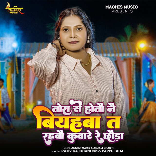 Tora Se Hotau Nai Viyahaba Ta Rahabau Kumvare Re Chhauda