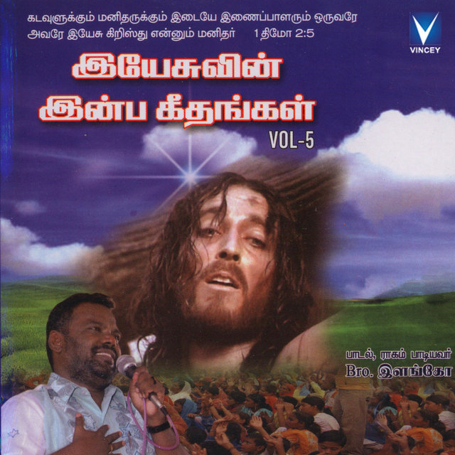 Yesuvin Inba Geethangal, Vol. 5