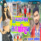 DJ Bajaike Maja Leto Ahiran