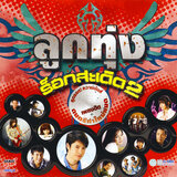 ความคิดถึงกำลังเดินทาง
