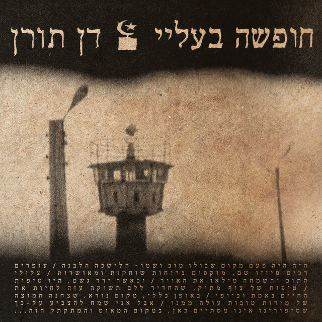 חופשה בעליי