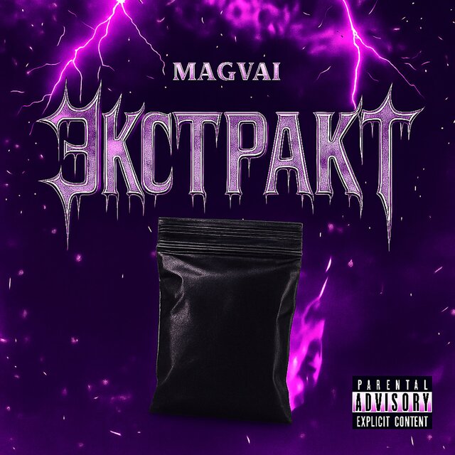 Экстракт