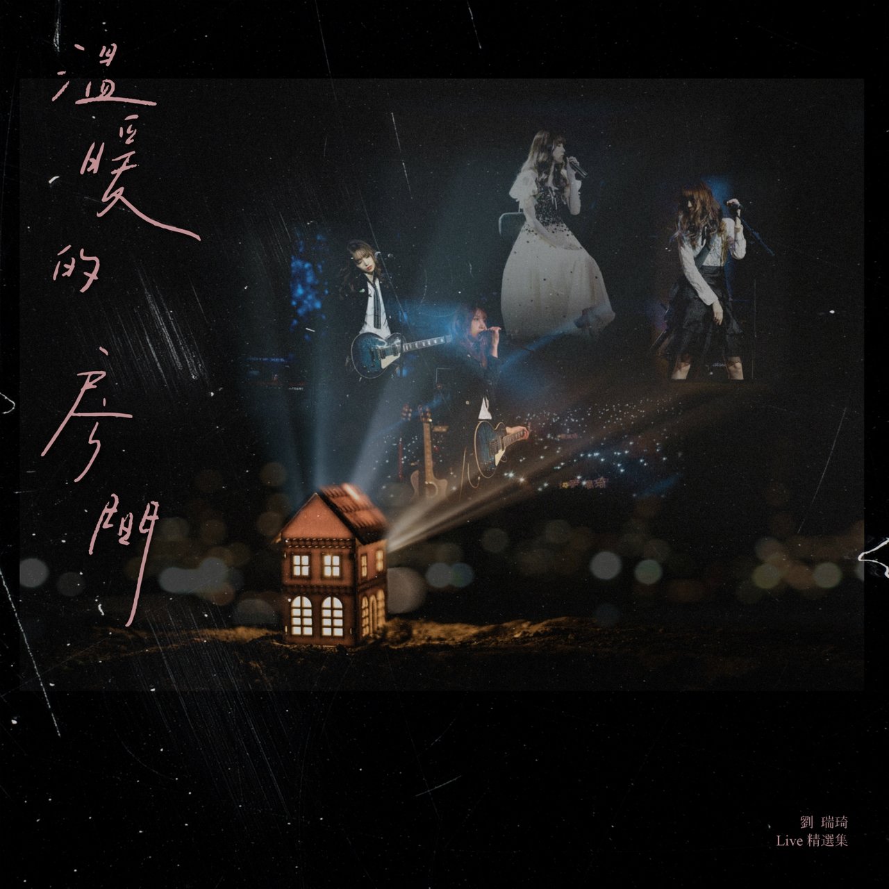 劉瑞琦 on TIDAL