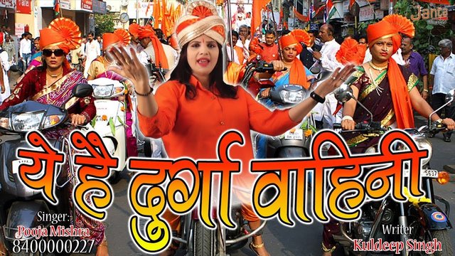 Ye Hai Durga Vahini - Bhakti Video Song (Hindi)