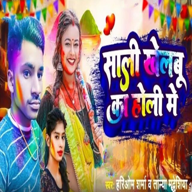 Sali Khelabu Ka Holi Me