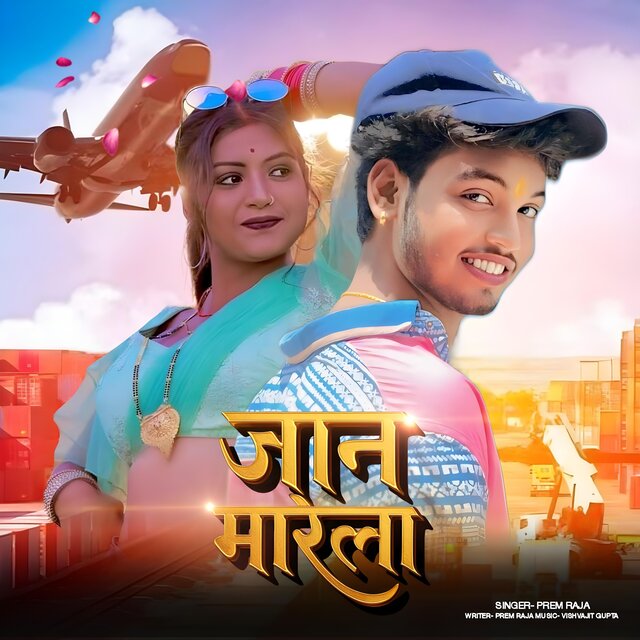 Jan Marela (Bhojpuri)