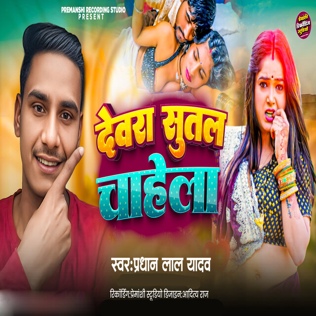 Dewra Sutal Chahela