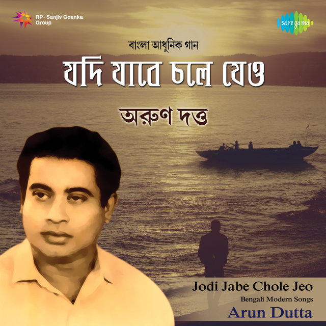Jodi Jabe Chole Jeo