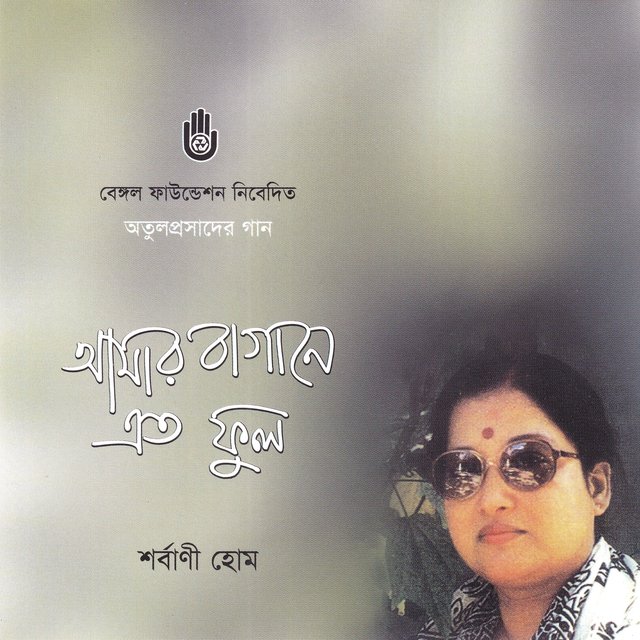 Amar Bagane Eto Phool