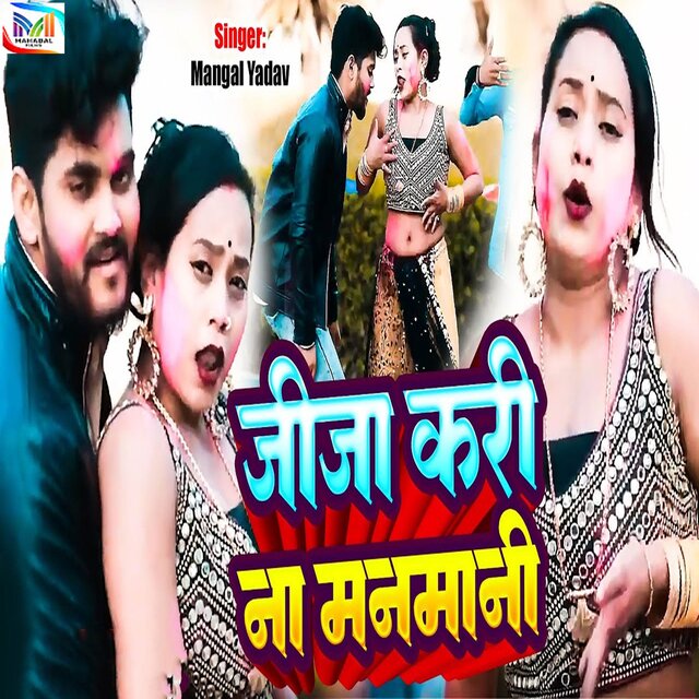 Jija Kari Na Manmani