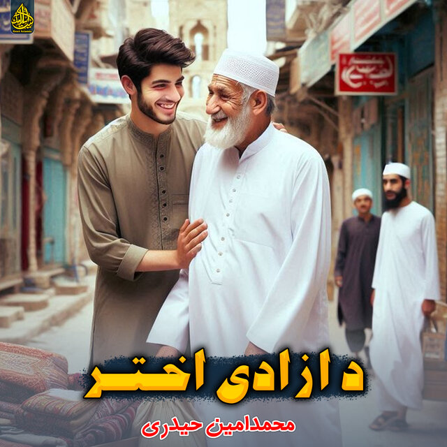 د ازادی اختر