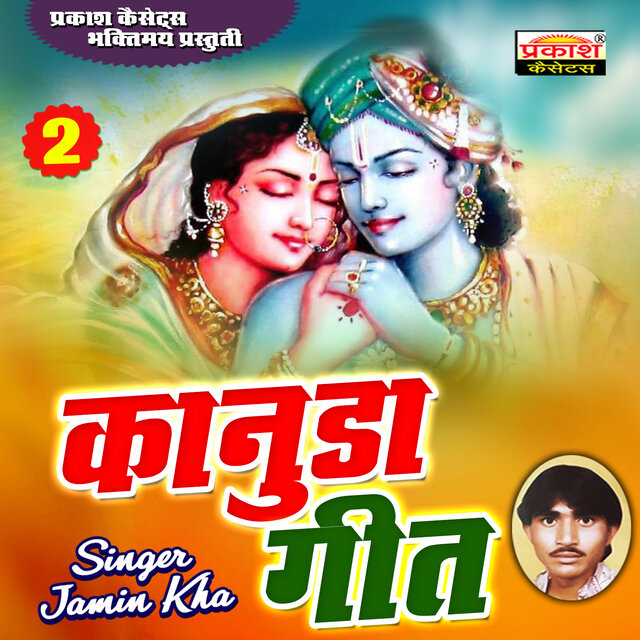 Kanuda Geet 2