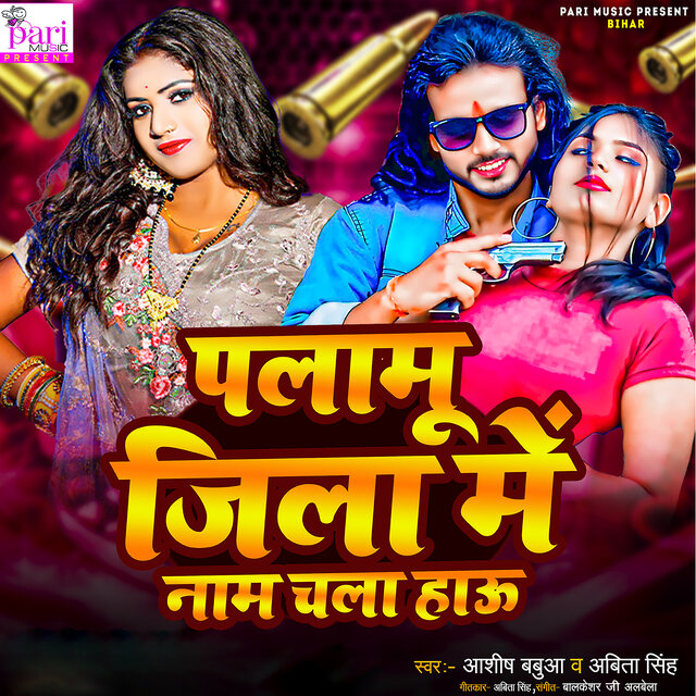 Palamu Jila Me Naam Chala Hau