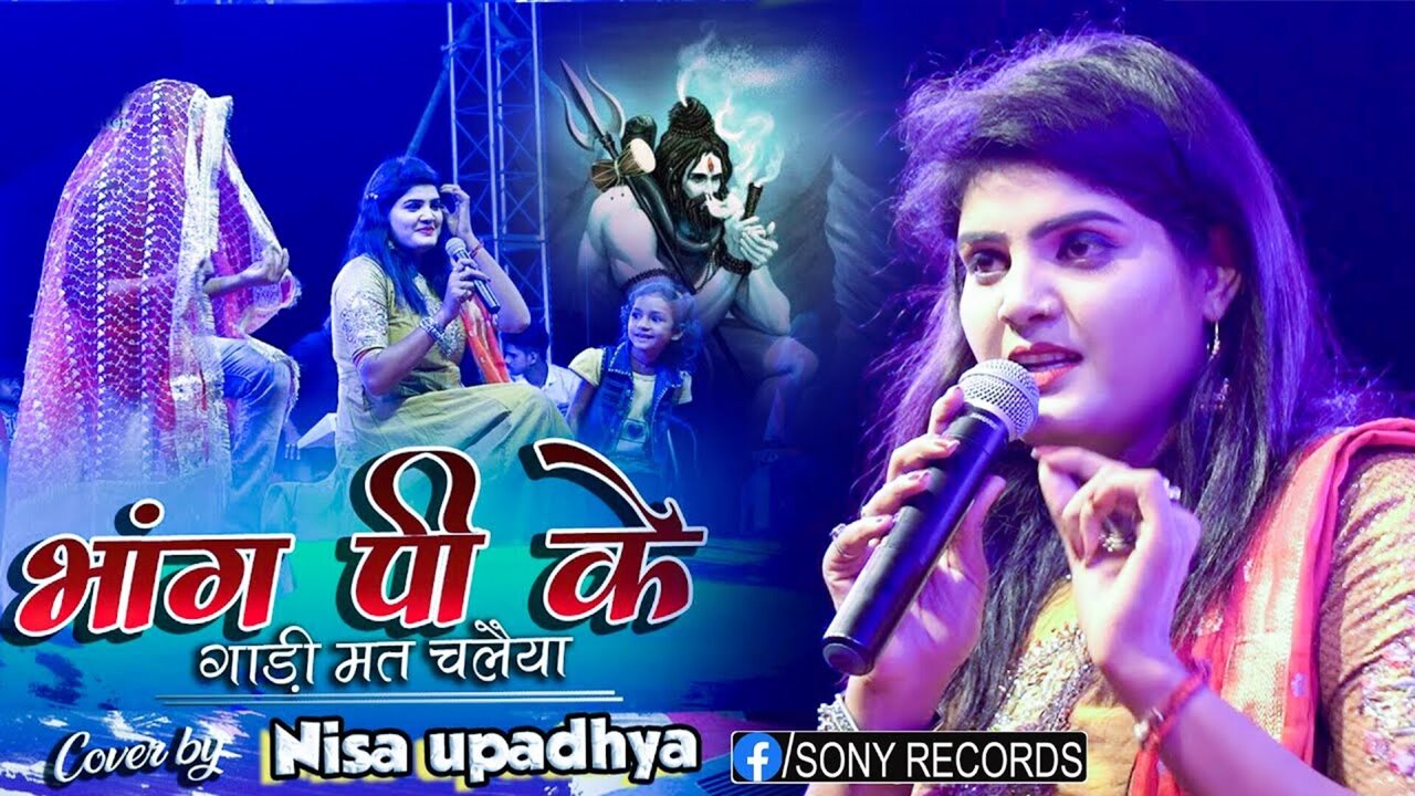 Bhang Pike Gari Mat Chlaiya-Bhojpuri Stage Video Song