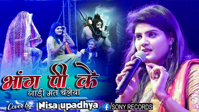 Bhang Pike Gari Mat Chlaiya-Bhojpuri Stage Video Song